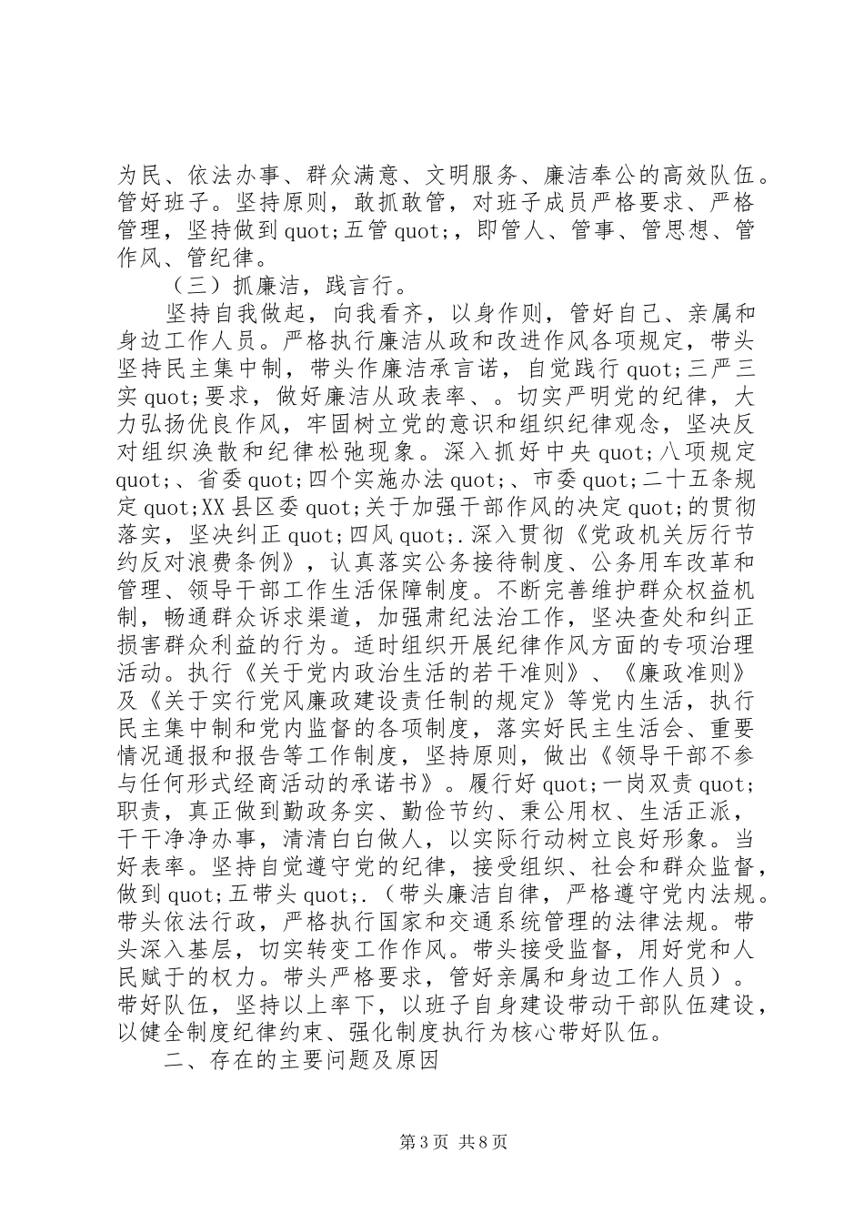 20XX年最新交通运输局基层党建工作专项述职报告范文_第3页