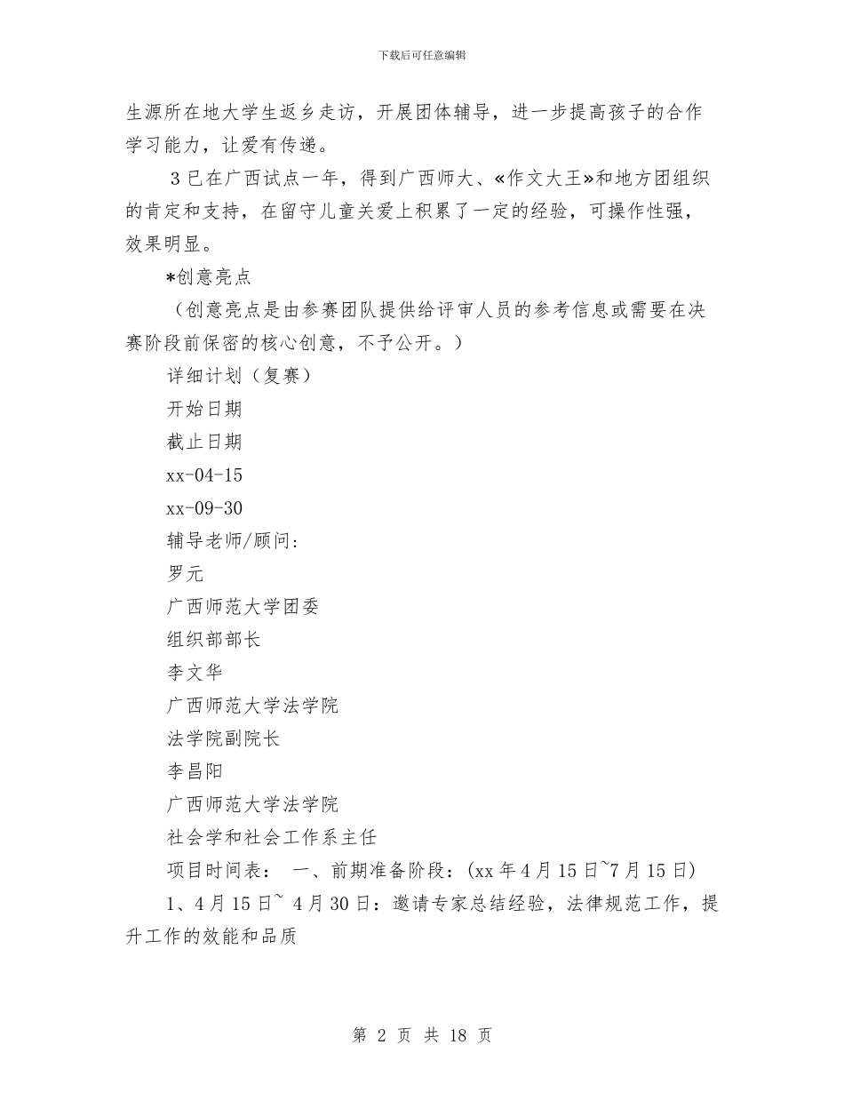 “小黑板-多带一个”相关活动策划书与“少年强中国梦”主题教育实践活动方案汇编_第2页