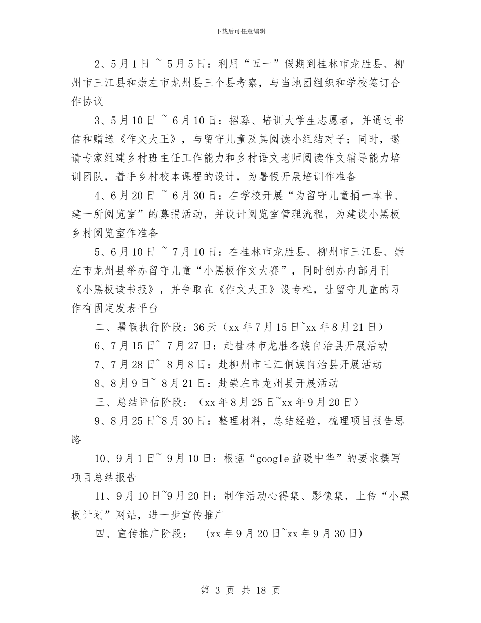 “小黑板-多带一个”相关活动策划书与“少年强中国梦”主题教育实践活动方案汇编_第3页