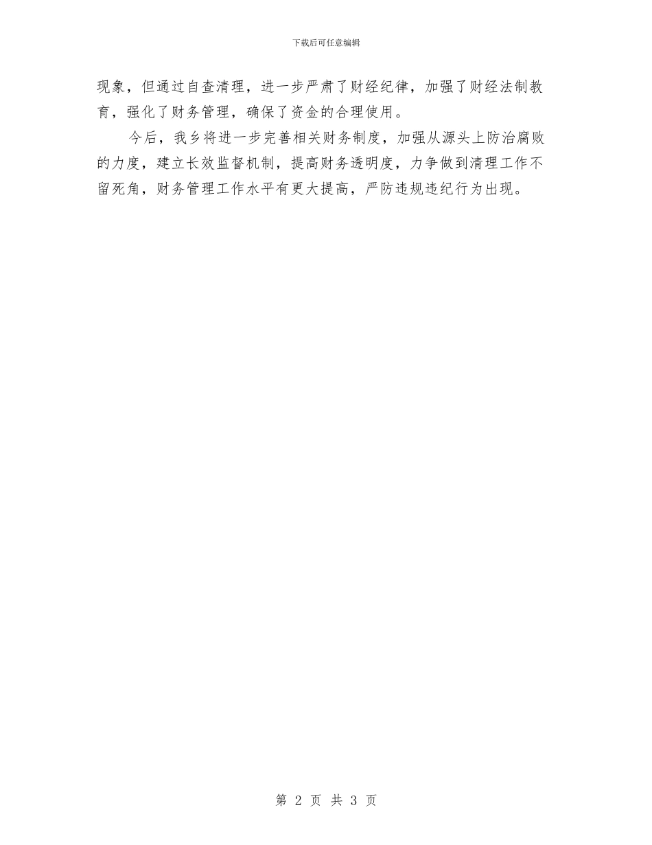 “小金库”和违规发放津补贴清理自查报告与“巾帼风采”依法治县知识竞赛工作汇报汇编_第2页