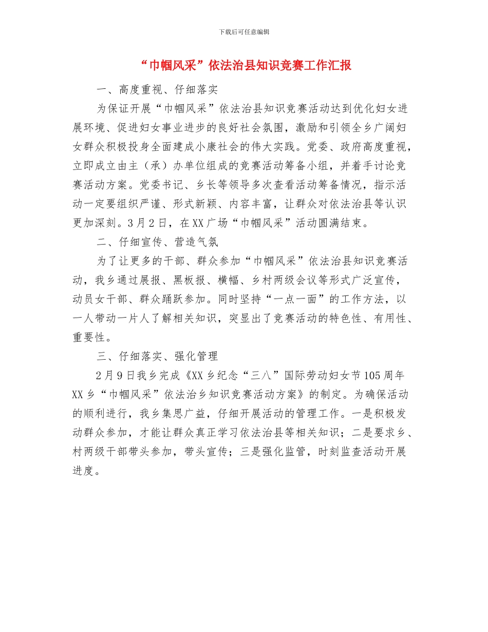 “小金库”和违规发放津补贴清理自查报告与“巾帼风采”依法治县知识竞赛工作汇报汇编_第3页