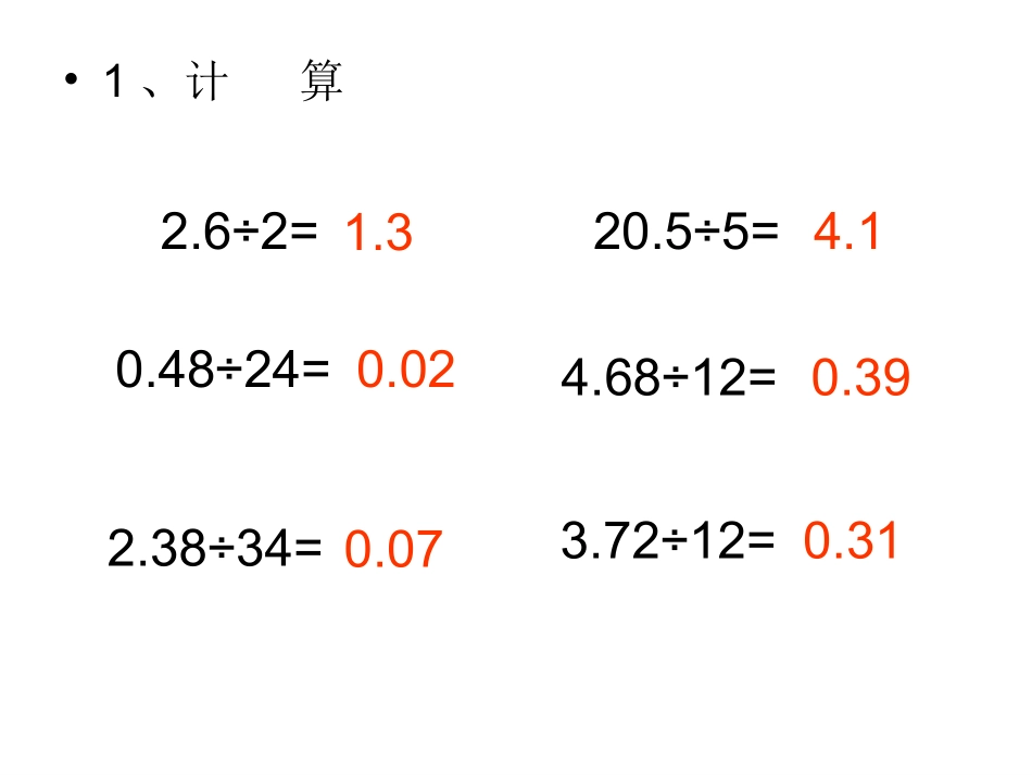 一个数除以小数课件(人教新课标五年级数学上册课件)_第2页