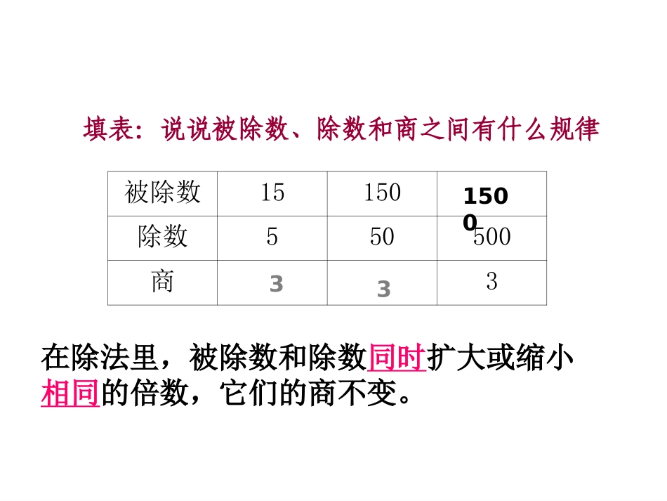 一个数除以小数课件(人教新课标五年级数学上册课件)_第3页