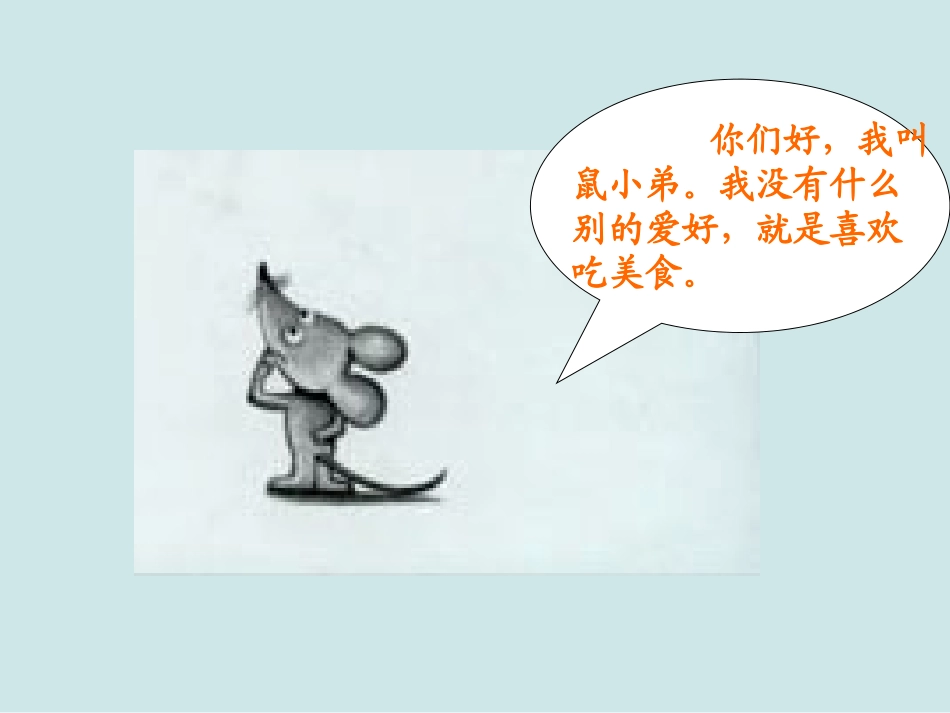 想吃苹果的鼠小弟_第1页
