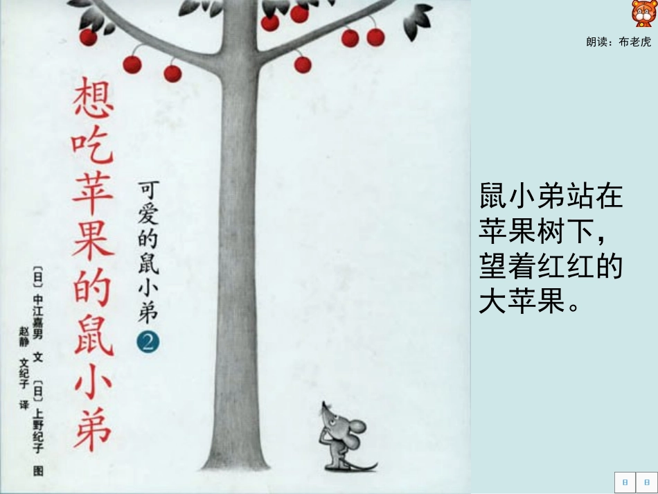 想吃苹果的鼠小弟_第2页