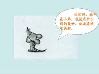 想吃苹果的鼠小弟