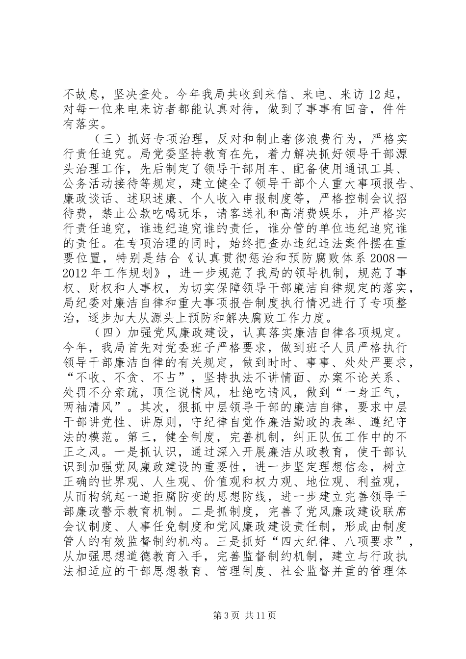 市广电局纪委书记述职述廉报告_第3页