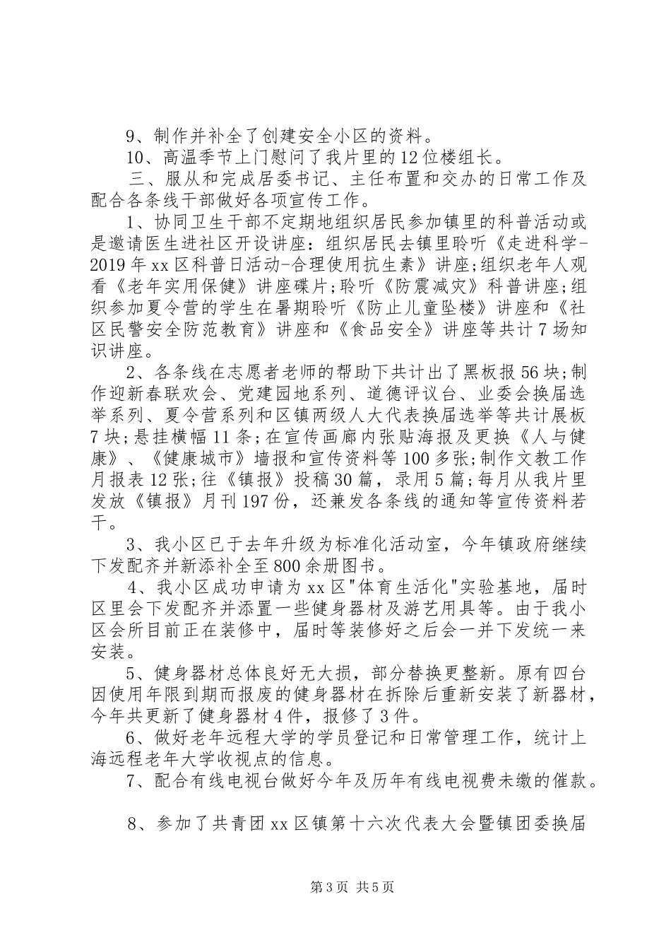 XX年文体专干述职报告_第3页