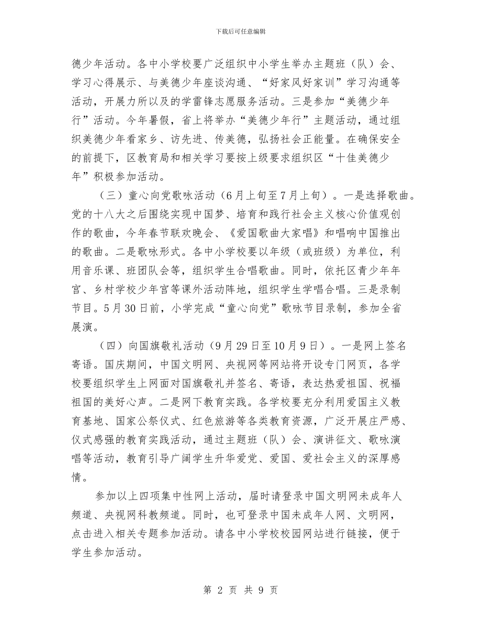 “少年强中国梦”主题教育实践活动方案与“工学一体”就业就学实施方案汇编_第2页