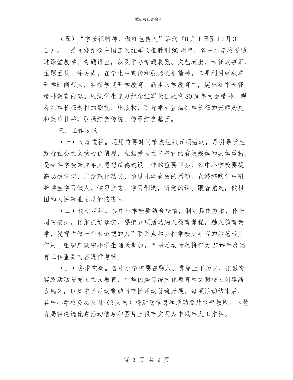 “少年强中国梦”主题教育实践活动方案与“工学一体”就业就学实施方案汇编_第3页