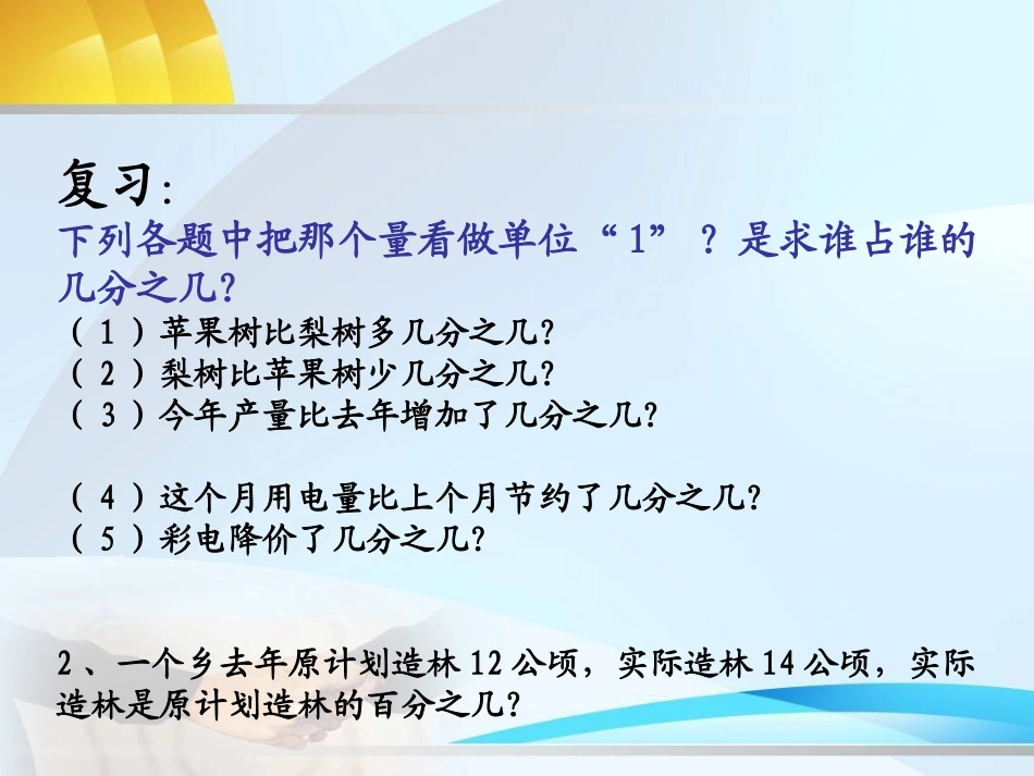 小学六年级数学上册_百分数的应用PPT_第2页