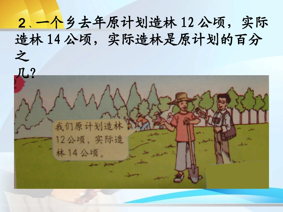 小学六年级数学上册_百分数的应用PPT_第3页