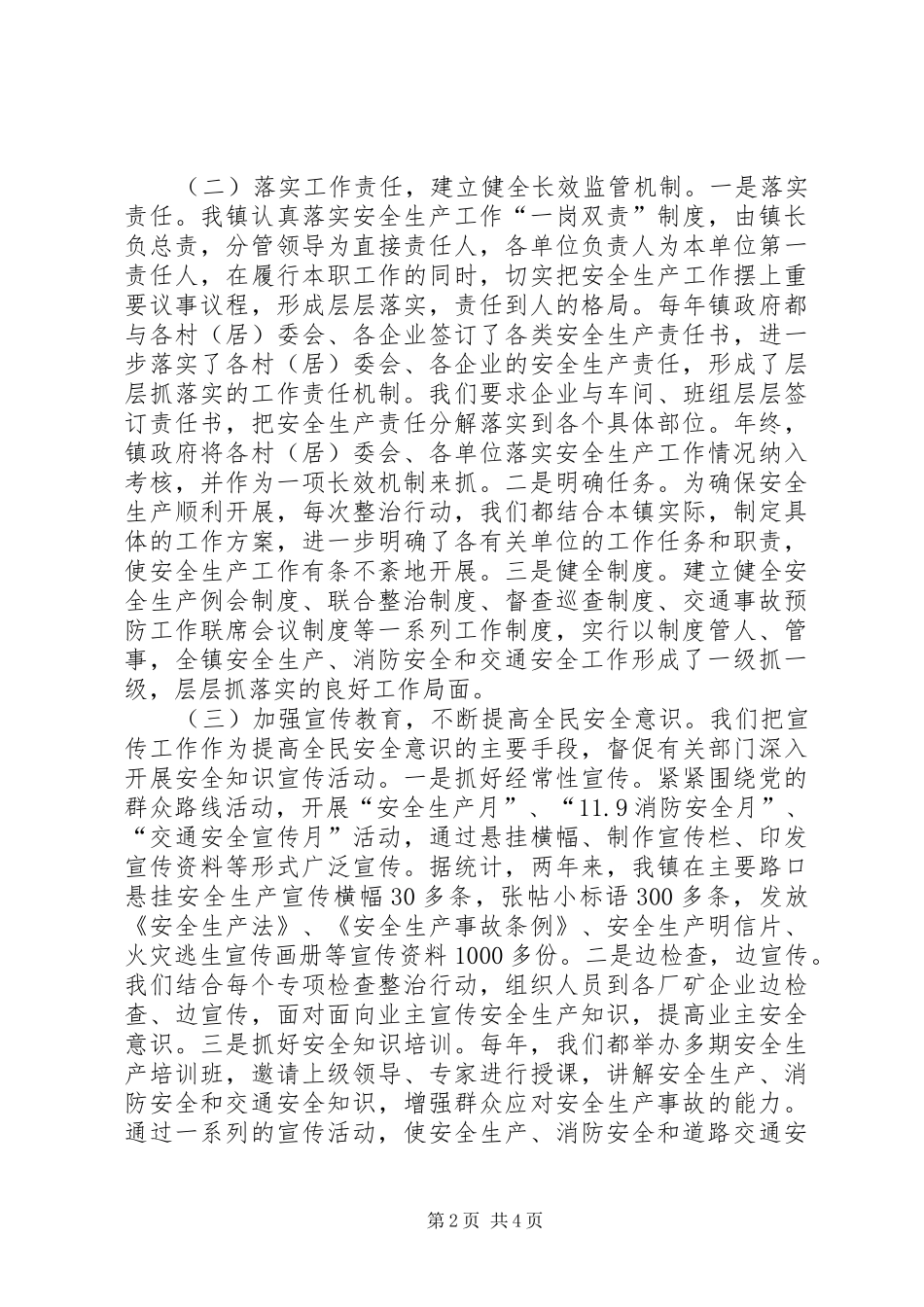 安全生产“一岗双责”工作述职报告_第2页