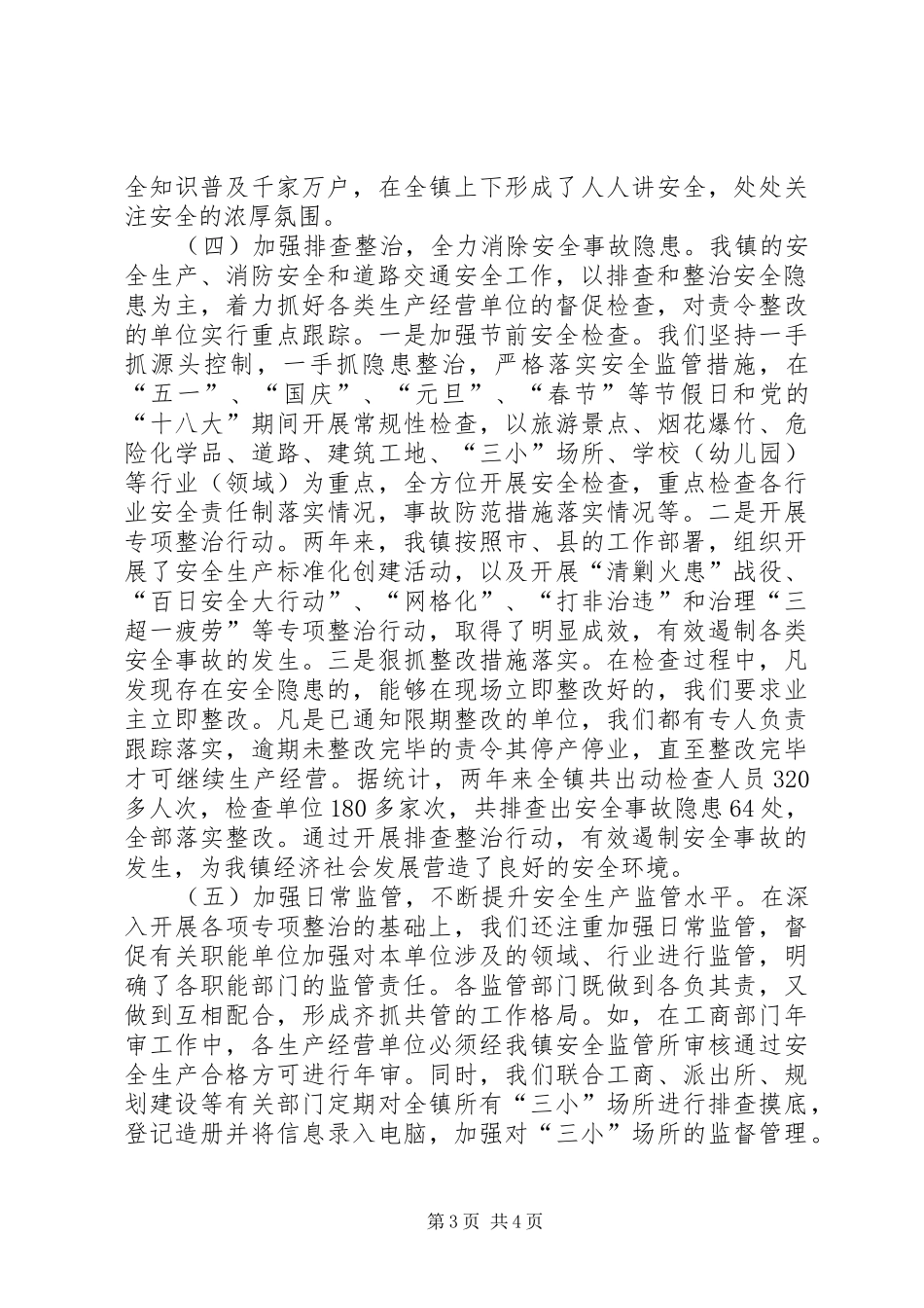 安全生产“一岗双责”工作述职报告_第3页