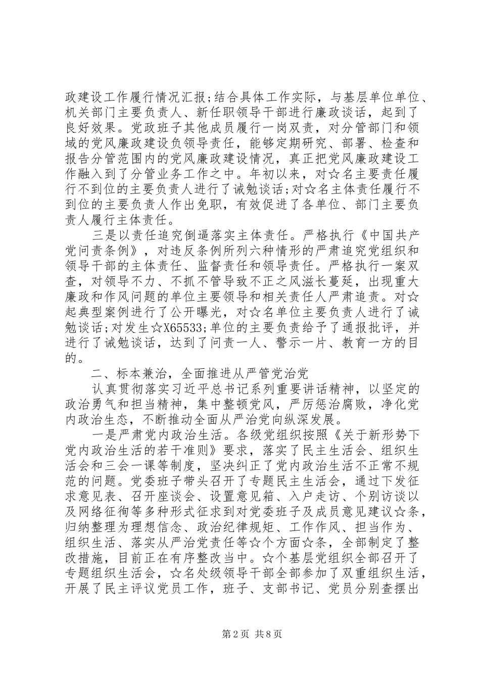 书记抓党建第一责任人述职报告_第2页