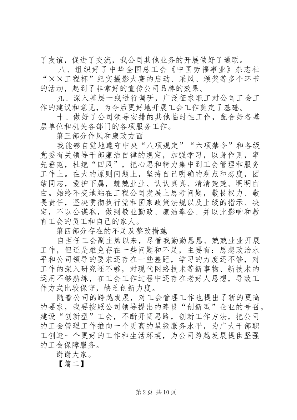 工会主席述职报告五篇_第2页