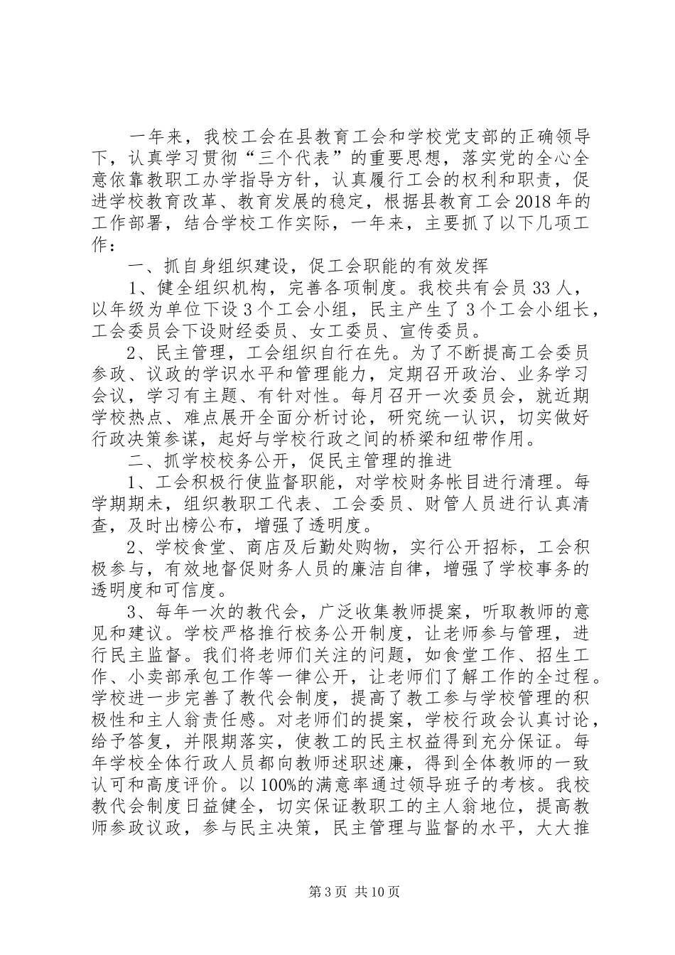 工会主席述职报告五篇_第3页