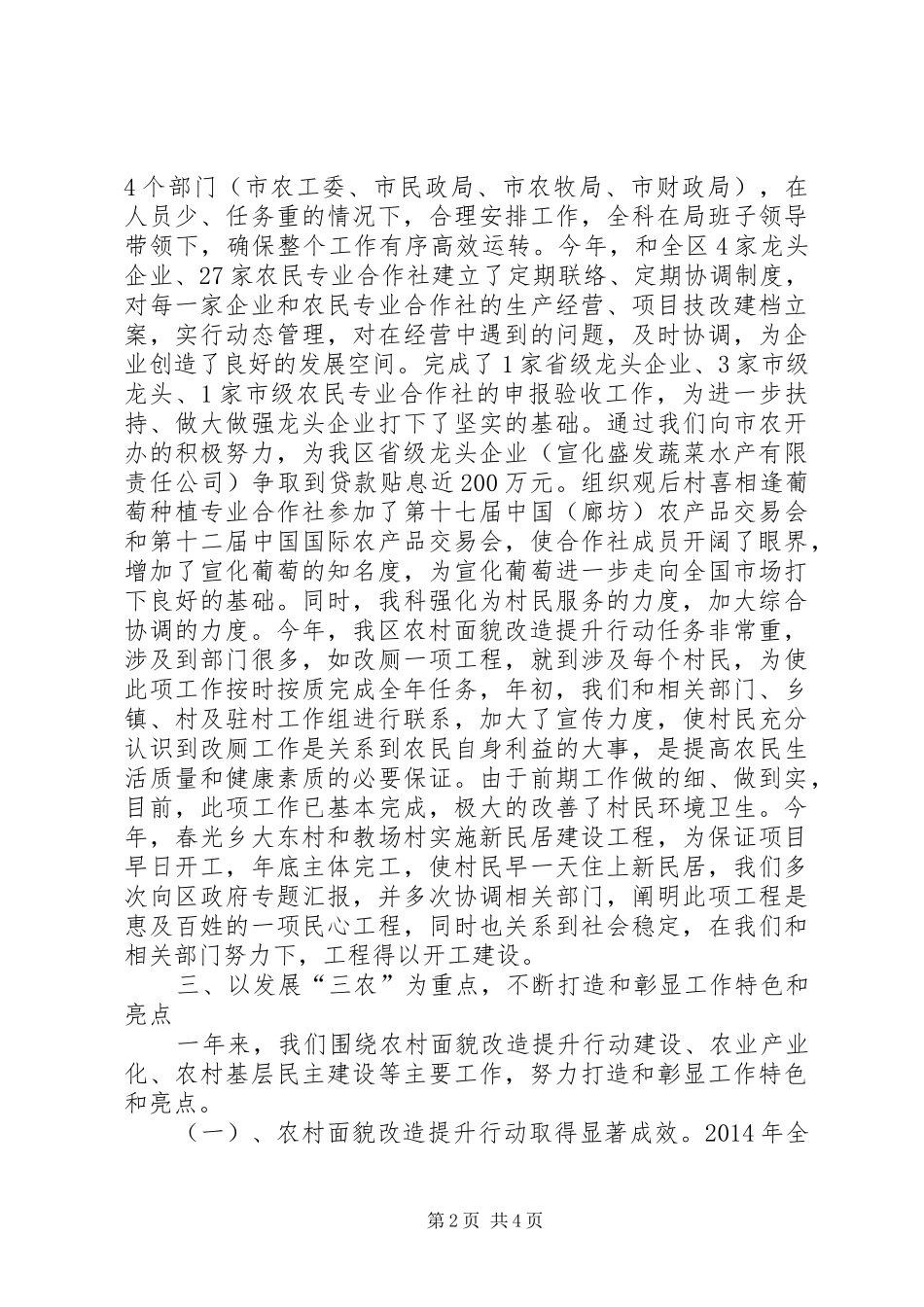 区农业委员会农村工作科长述职报告_第2页