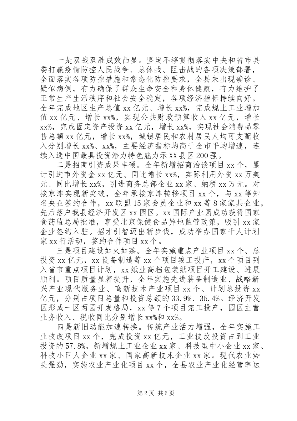 县长XX年度述学述职述廉述法报告_第2页
