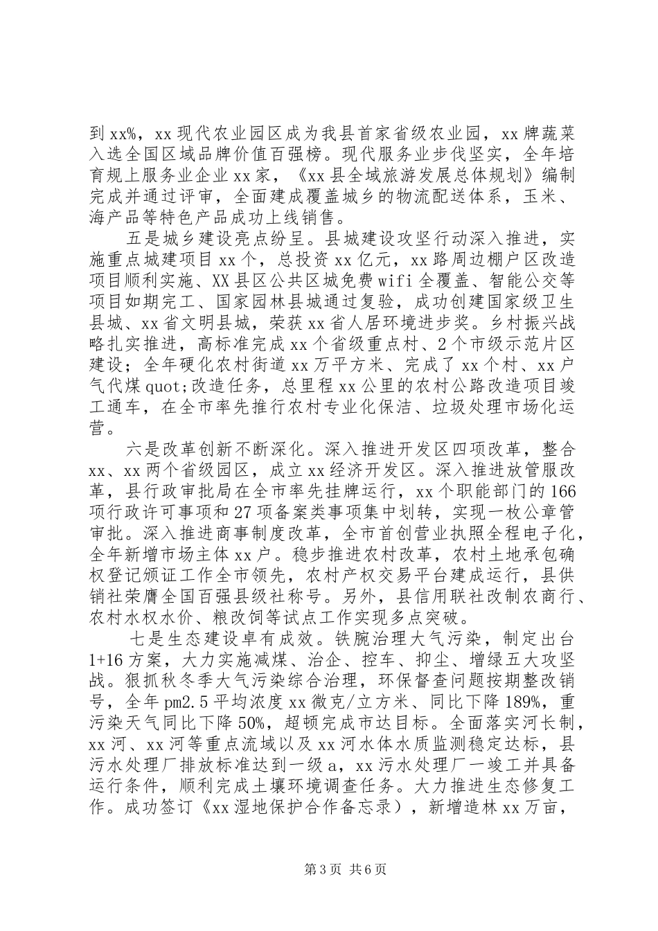 县长XX年度述学述职述廉述法报告_第3页