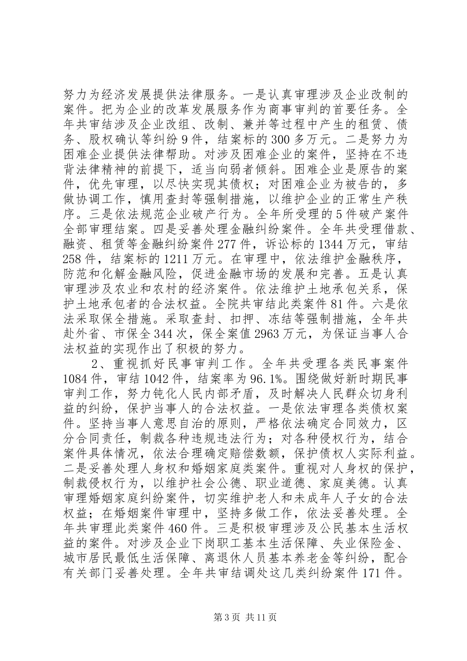 法院院长述职述廉汇报_第3页