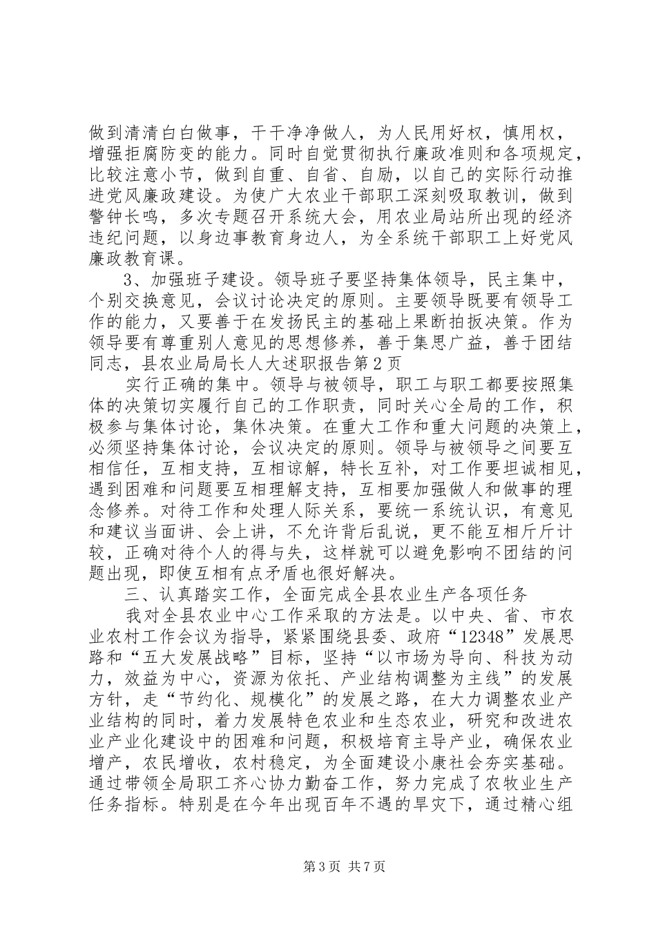 县农业局局长人大述职报告_第3页