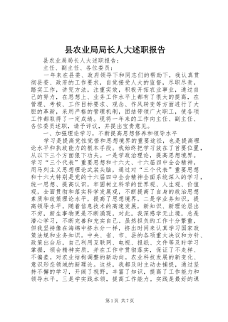 县农业局局长人大述职报告