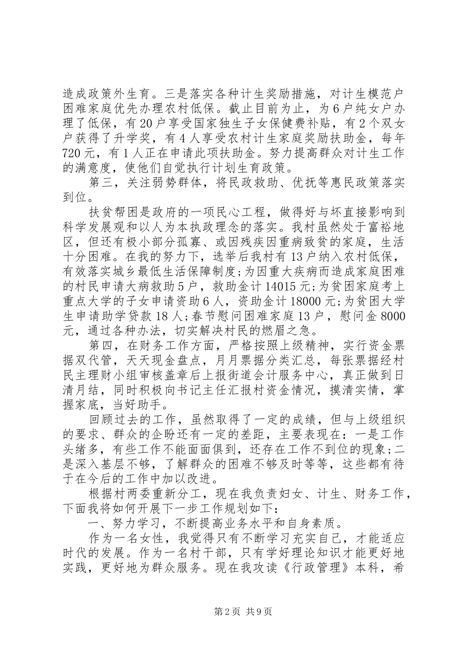 妇联主任述职报告优质借鉴_第2页