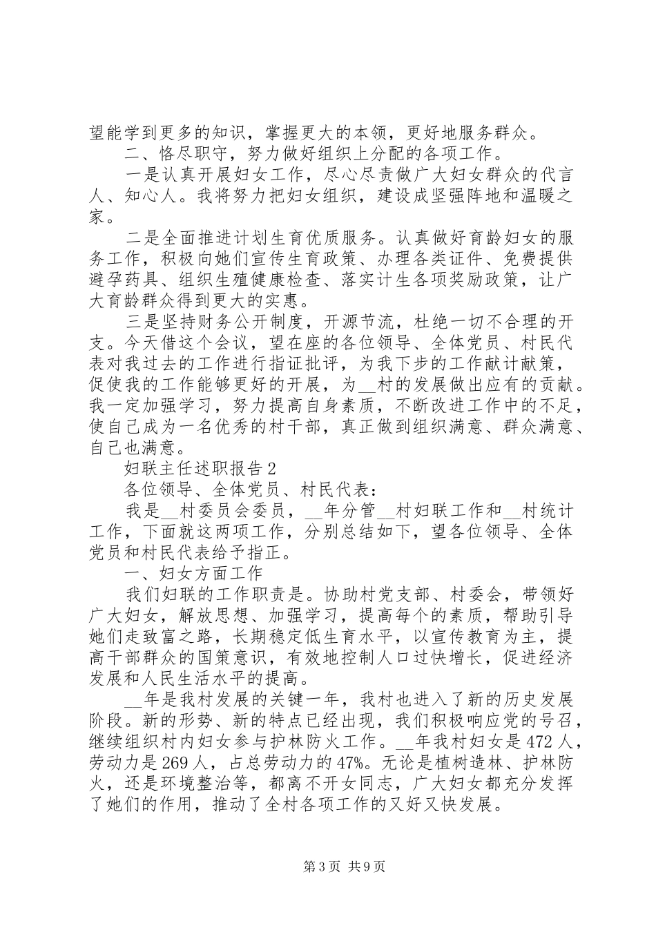 妇联主任述职报告优质借鉴_第3页