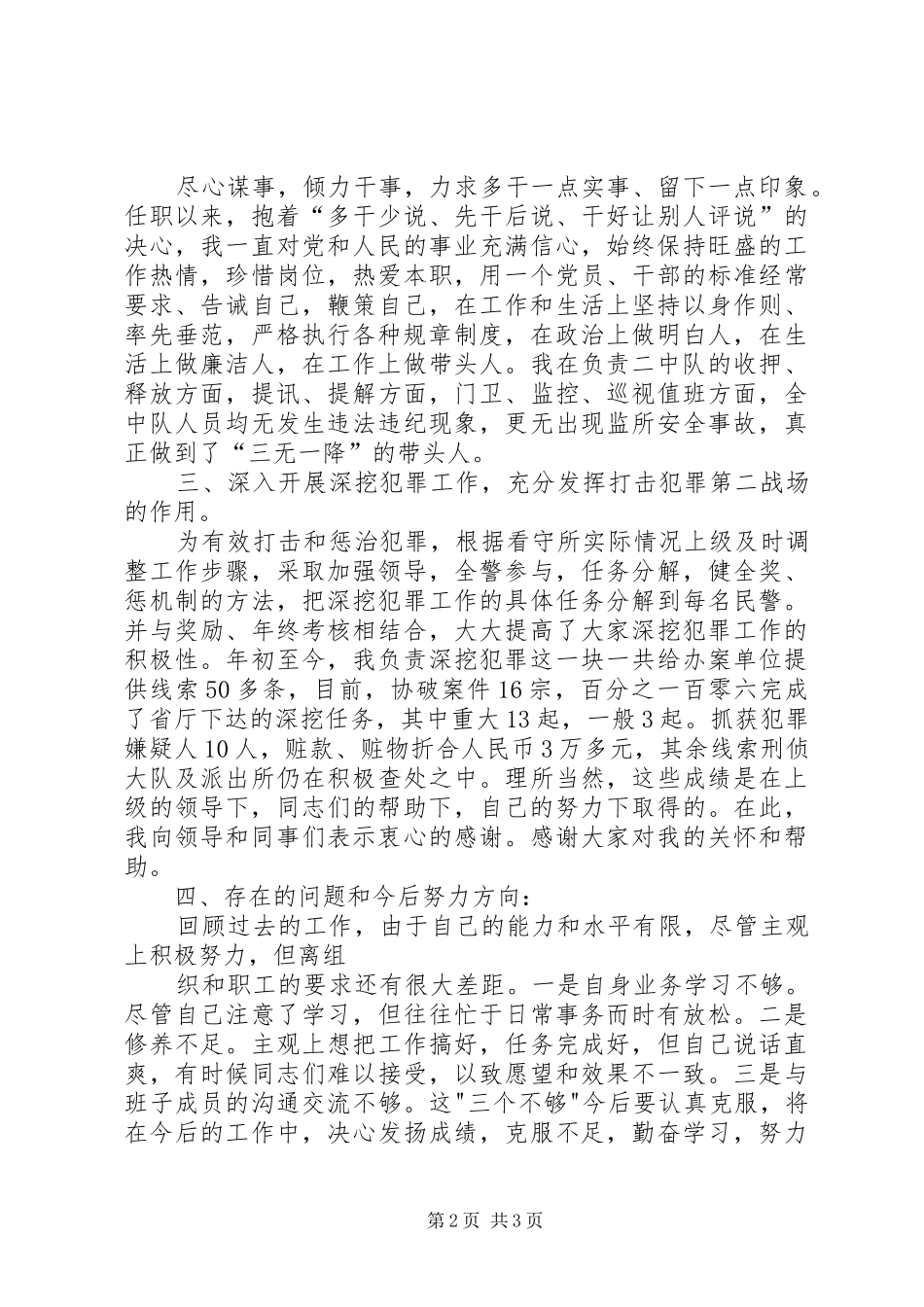 看守所领导述职报告_第2页