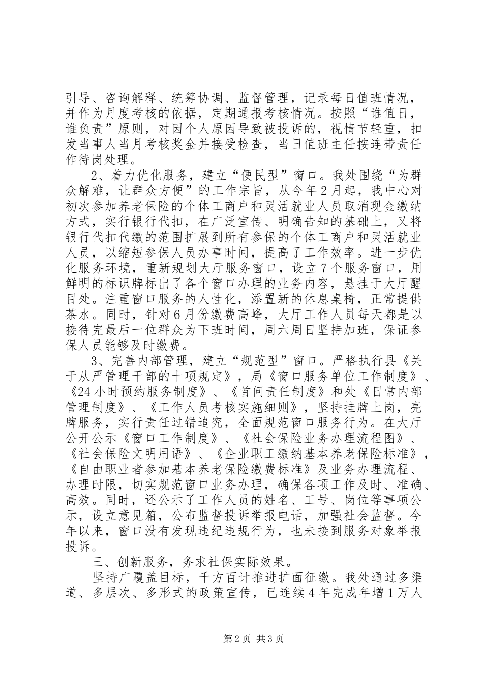 县社会劳动保险管理处XX年政风行风现场评议述职报告_第2页