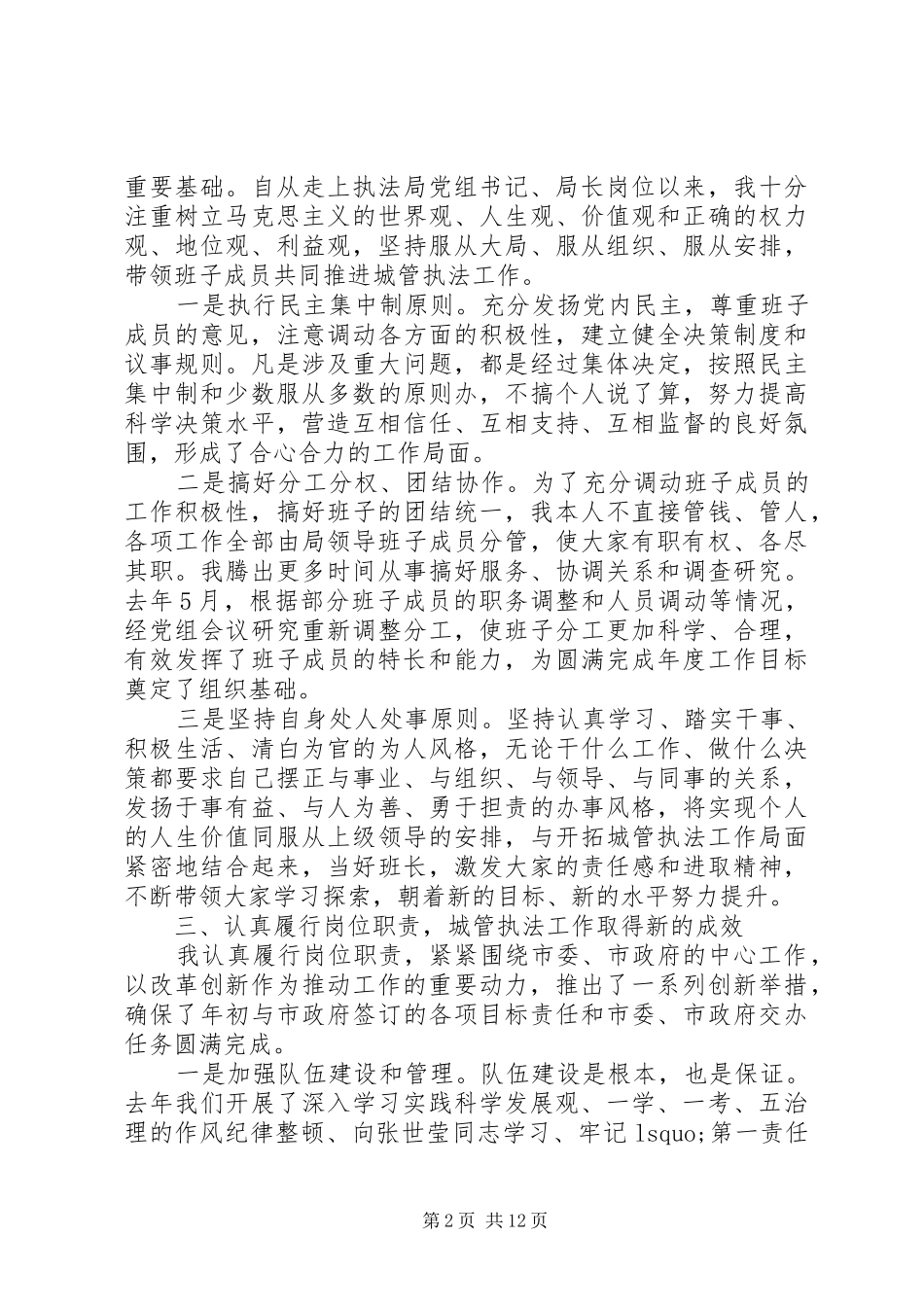 XX年局长个人述职报告4篇_第2页
