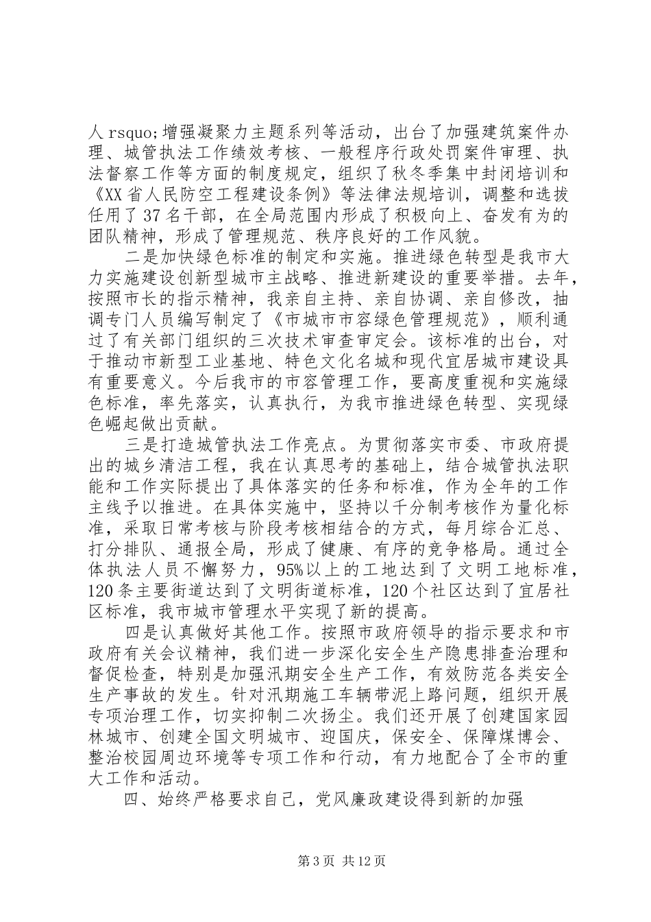 XX年局长个人述职报告4篇_第3页