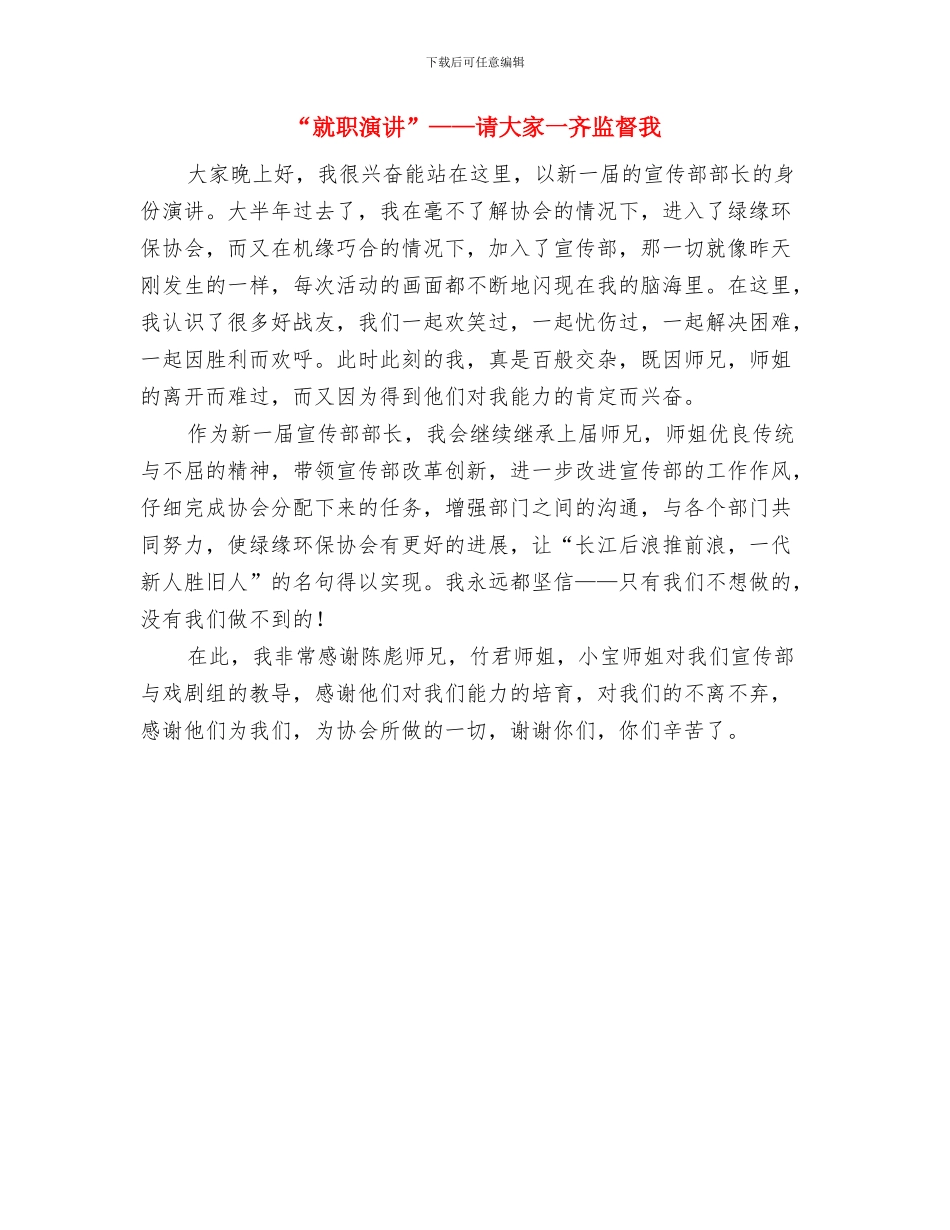 “小金库”和违规发放津补贴清理自查报告与“就职演讲”——请大家一齐监督我汇编_第3页