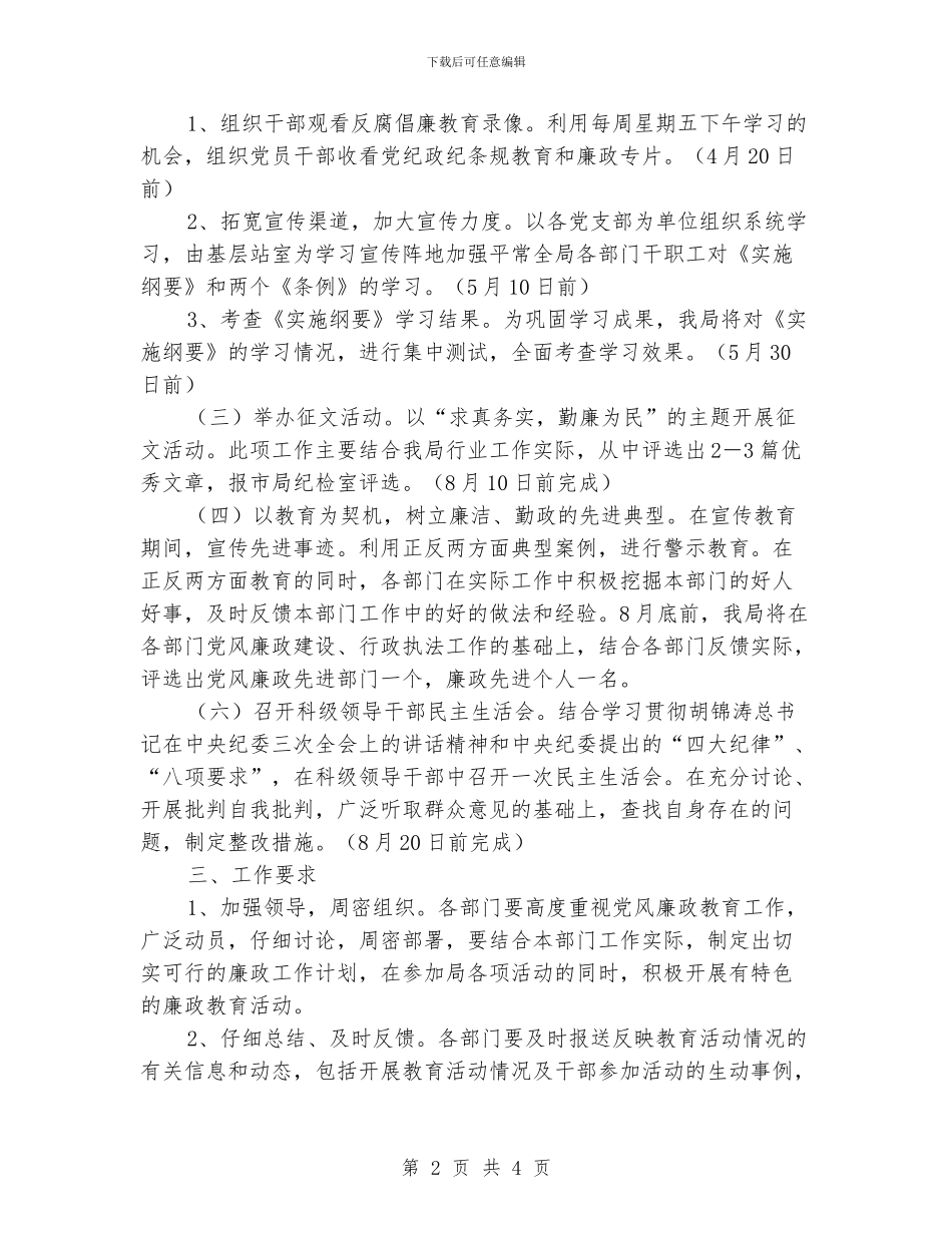 “局党风廉政教育活动计划”教育工作计划_第2页