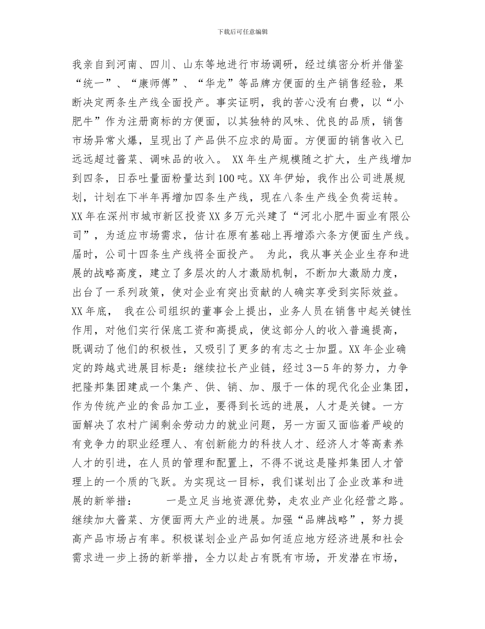 “就职演讲”——请大家一齐监督我与“巾帼十杰”评选演讲辞汇编_第3页