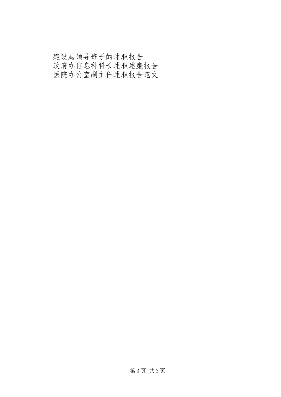 办公室干事的述职报告范文_第3页