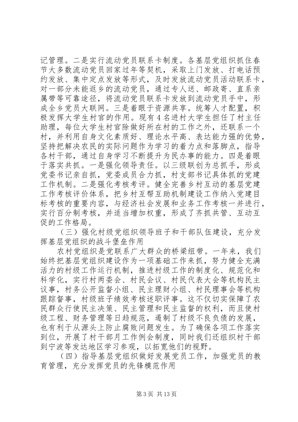 20XX年基层支部书记党建工作述职报告_第3页