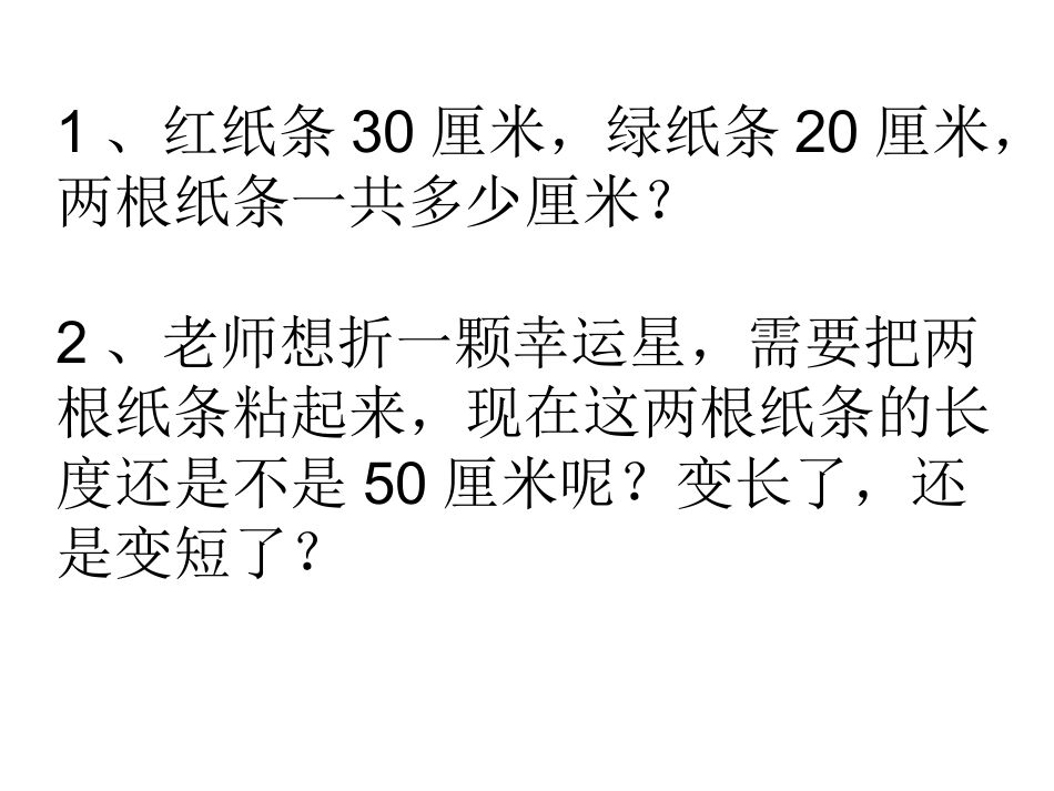 三年级数学人教版重叠问题课件_第2页