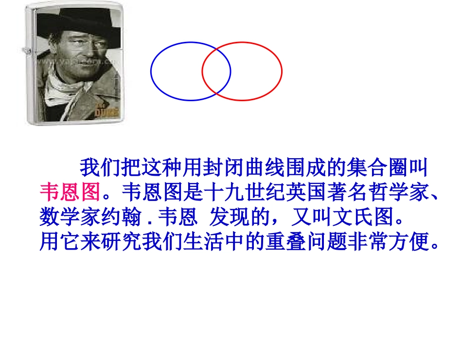三年级数学人教版重叠问题课件_第3页