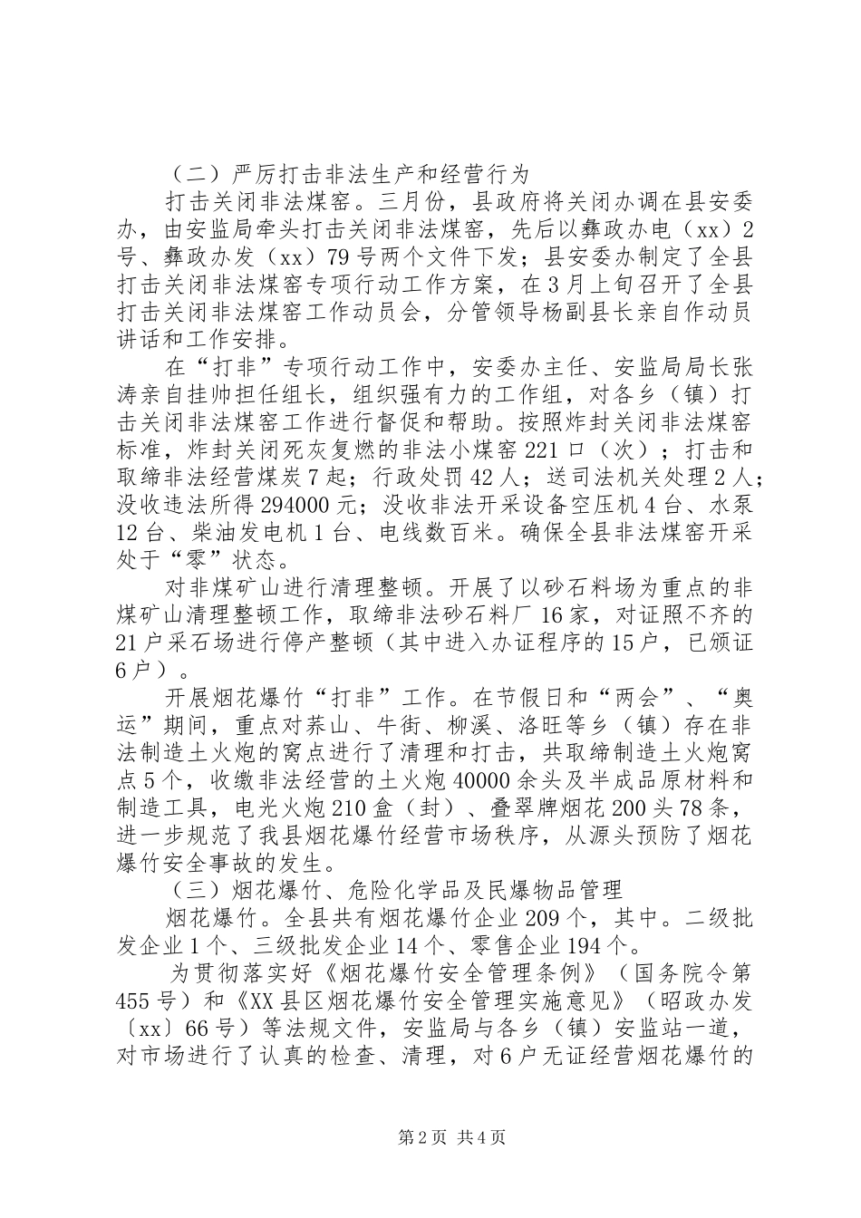 安监局述职报告_第2页