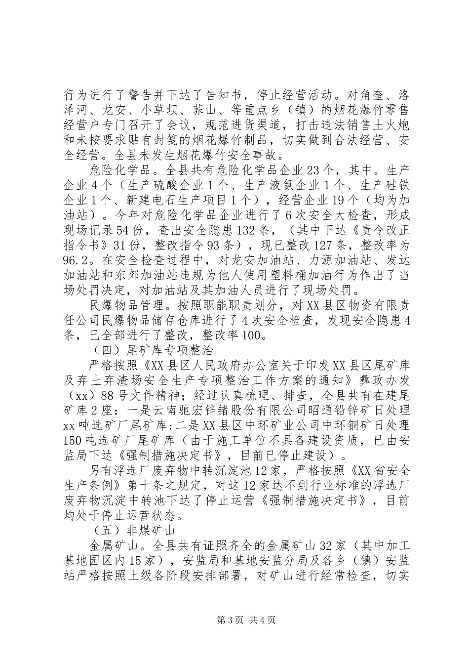 安监局述职报告_第3页