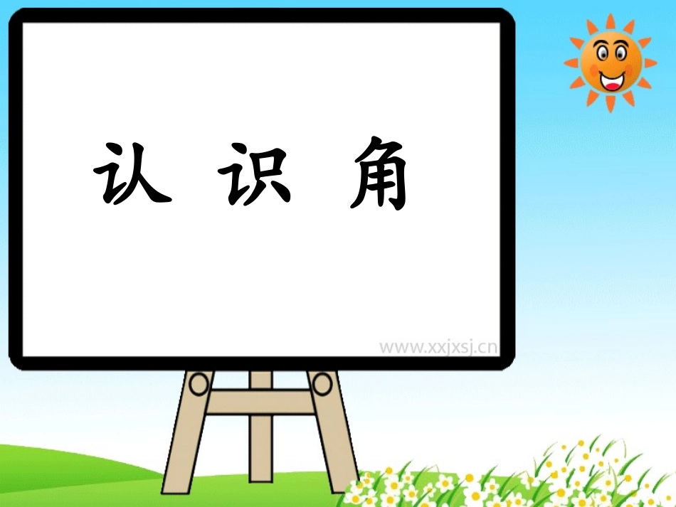 认识角 (2)_第2页