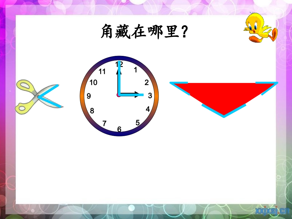 认识角 (2)_第3页