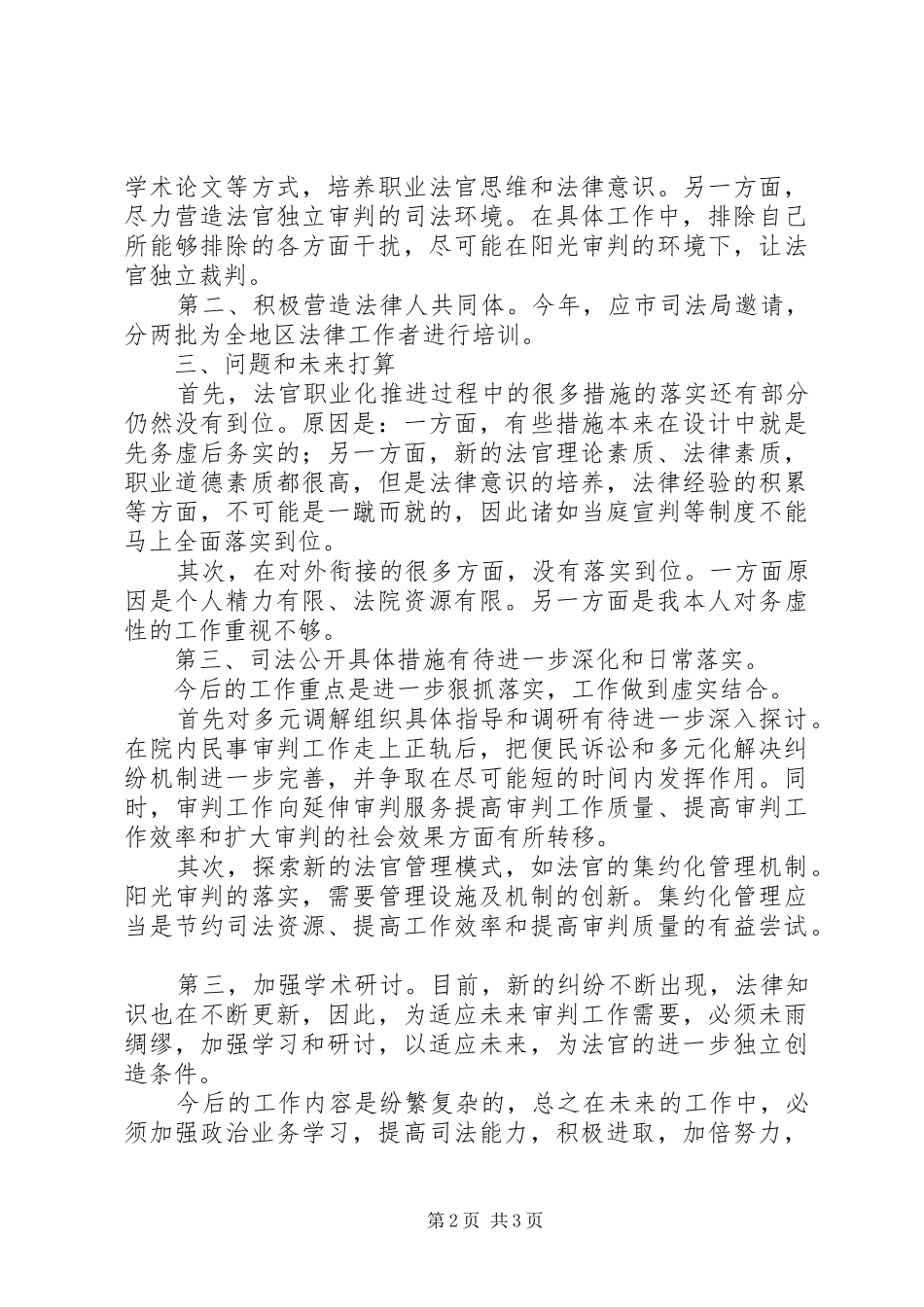 法官XX年述职述廉报告_第2页