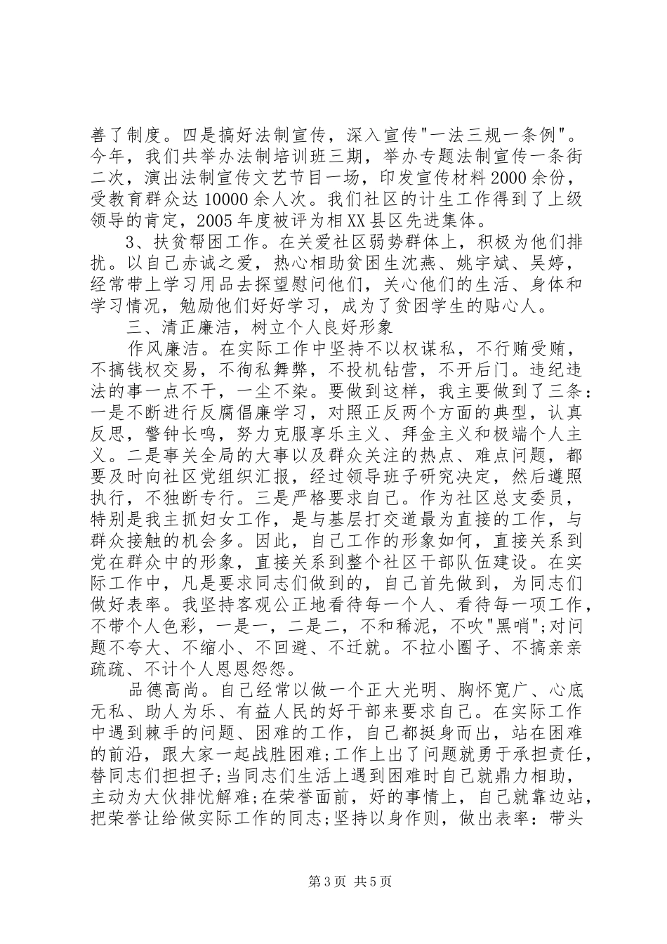 20XX年社区委员述职报告_第3页