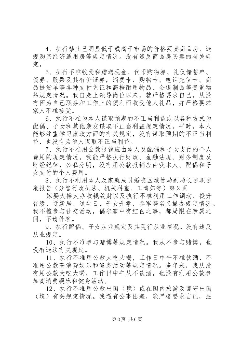 区城管局副局长述职述廉报告（分管行政执法、机关科室、工青妇等）_第3页