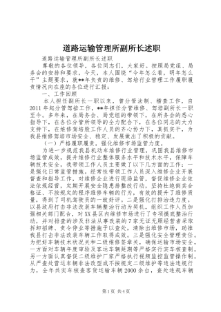 道路运输管理所副所长述职