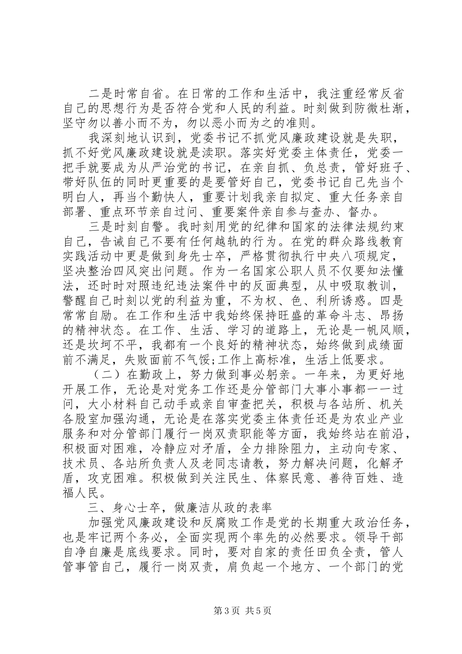 农业局党支部书记述职报告_第3页