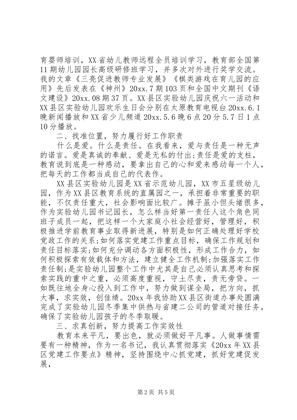 XX年10月最新基层党支部个人述职报告范文_第2页